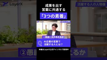 【解説】職種・業界問わず「活躍する営業」3つの特徴