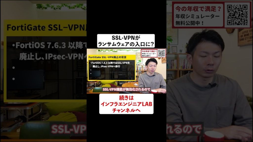 SSL-VPNがランサムウェアの入口に？ #shorts