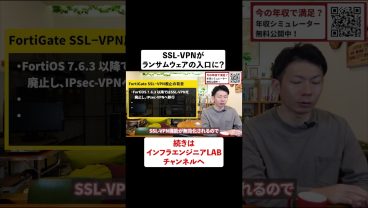 SSL-VPNがランサムウェアの入口に？ #shorts