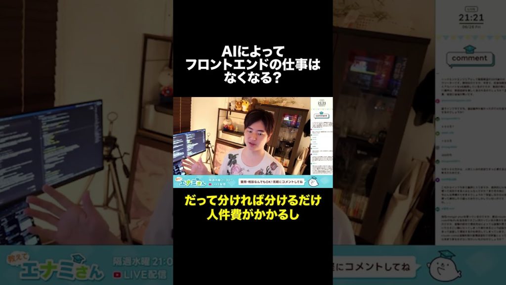 フロントエンドエンジニアはAIによってどうなる？ #shorts