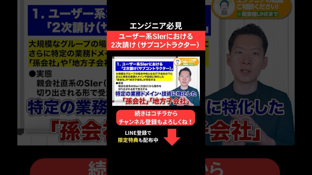 ユーザー系SIerにおける2次請け(サブコントラクター) #エンジニア転職 #モロー