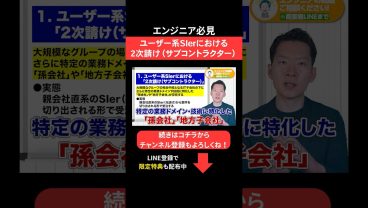ユーザー系SIerにおける2次請け(サブコントラクター) #エンジニア転職 #モロー