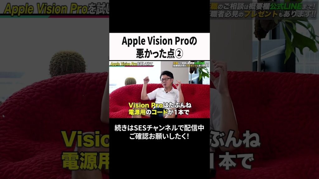 Apple Vision Proの悪かった点② #ses #エンジニア #転職