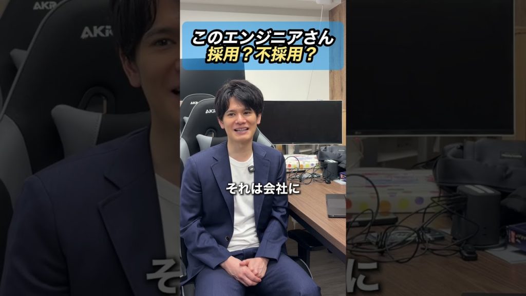 このエンジニア採用？④
