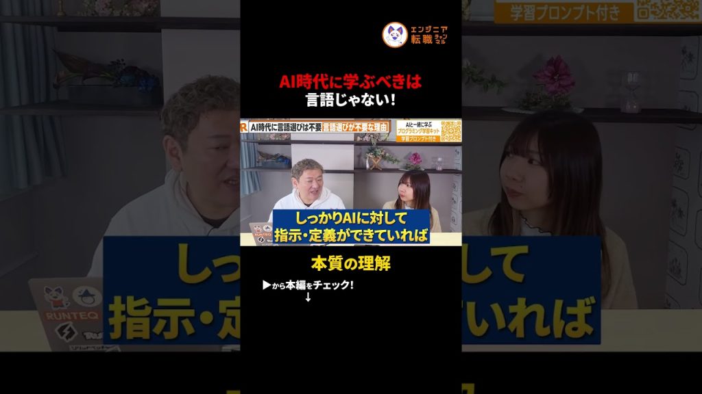 【時間の無駄】プログラミングの言語選びはもう不要？AI時代に勝つ「指示力」の正体　#切り抜き #プログラミング学習 #AI時代 #言語選択 #プロンプトエンジニアリング #キャリア戦略