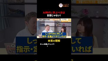【時間の無駄】プログラミングの言語選びはもう不要？AI時代に勝つ「指示力」の正体　#切り抜き #プログラミング学習 #AI時代 #言語選択 #プロンプトエンジニアリング #キャリア戦略