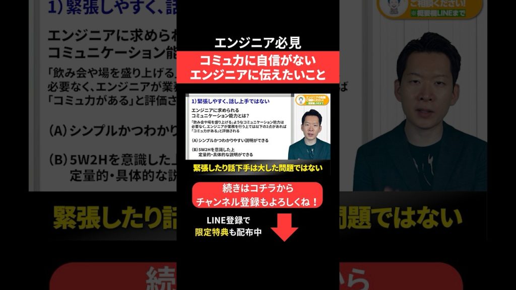 コミュ力に自信がないエンジニアに伝えたいこと #エンジニア転職 #モロー