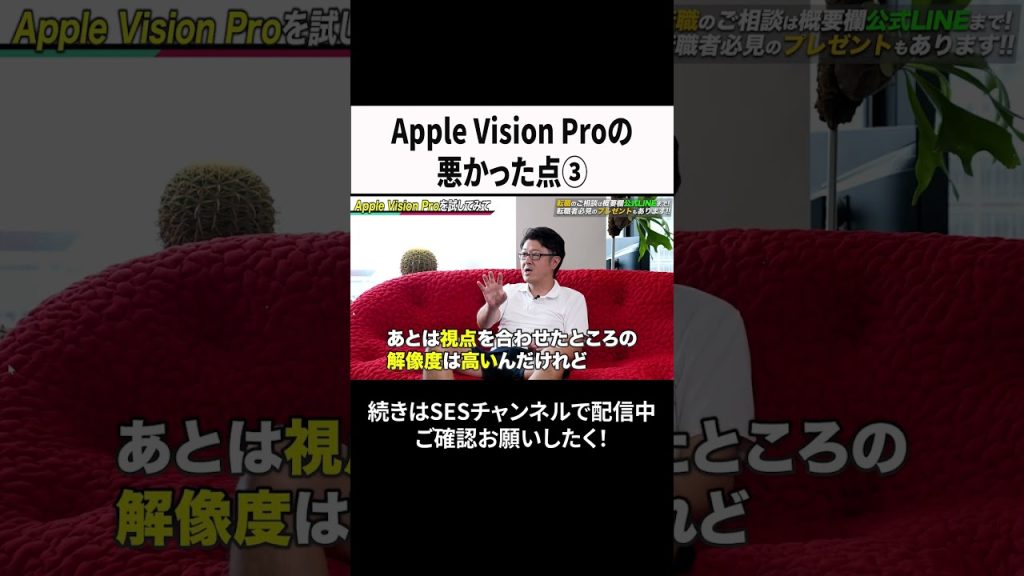 Apple Vision Proの悪かった点③ #ses #エンジニア #転職
