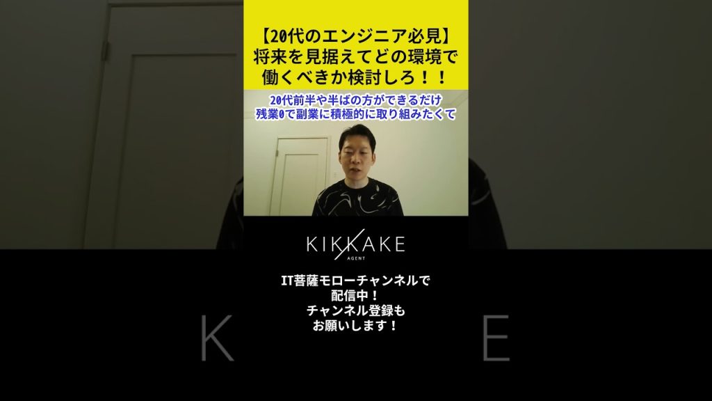 【20代のエンジニア必見】将来を見据えてどの環境で働くべきか検討しろ！！ #エンジニア転職 #モロー