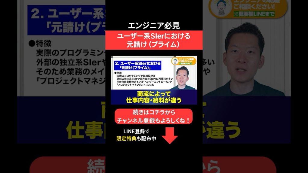 ユーザー系SIerにおける元請け(プライム) #エンジニア転職 #モロー