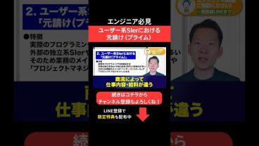 ユーザー系SIerにおける元請け(プライム) #エンジニア転職 #モロー