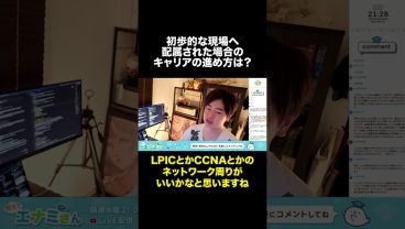 初歩的な現場から、どうキャリアアップできる？