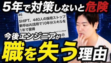 【危険】AIの影響で採用に大きな変化が起きています