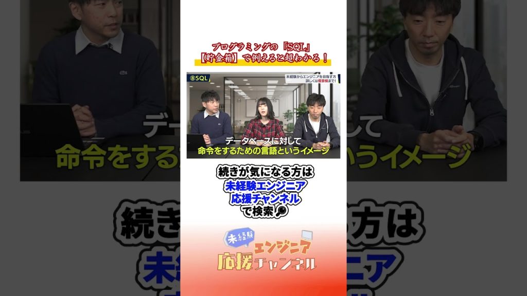 【IT基礎】データベースを操作する言語「SQL」の仕組みを1分で解説！#エンジニア #エンジニア転職 #プログラミング #未経験 #転職 #転職活動 #プログラミング入門#解説動画  #解説#sql