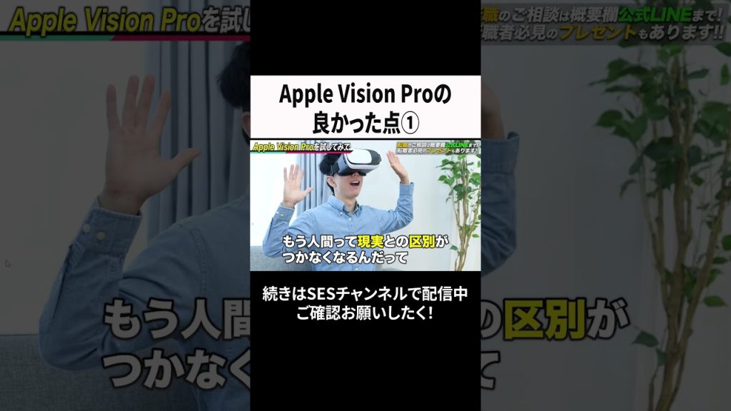 Apple Vision Proの良かった点① #ses #エンジニア #転職