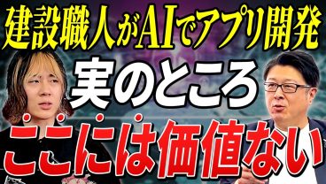 【プロと素人の決定的な違い】「国会議員マップ」から考える生成AIでの開発とビジネスの在り方