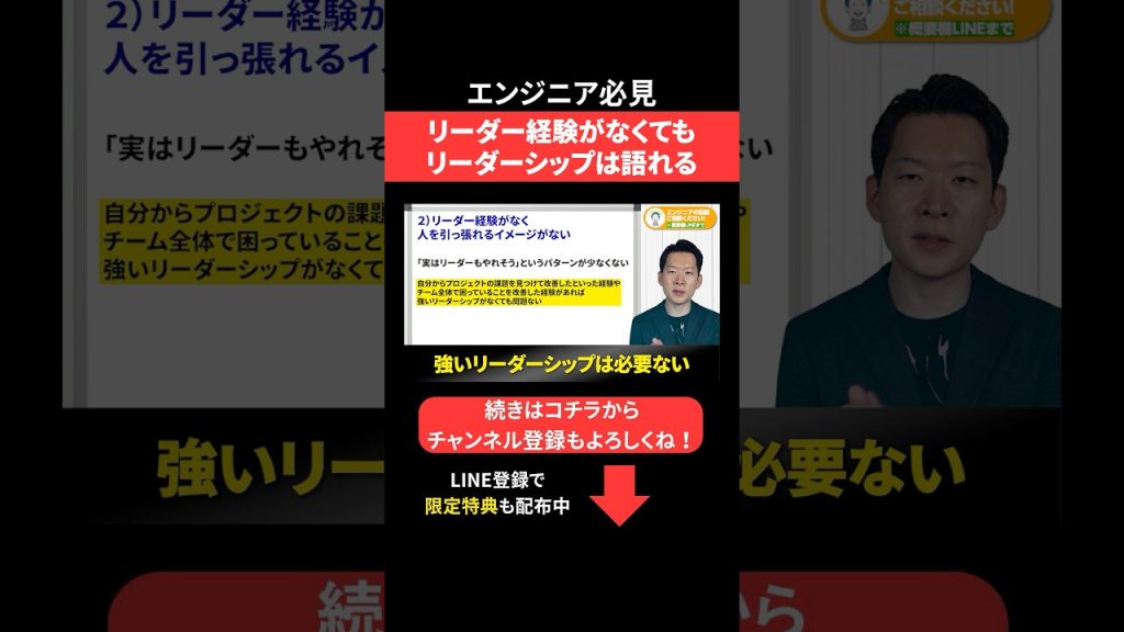 リーダー経験がなくてもリーダーシップは語れる #エンジニア転職 #モロー