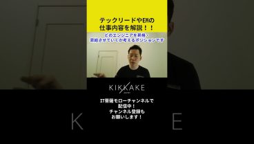 テックリードやEMの仕事内容を解説！！ #エンジニア転職 #モロー