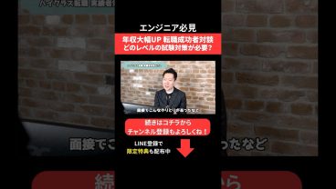 年収大幅UP✨転職成功者対談 どのレベルの試験対策が必要？ #エンジニア転職 #モロー