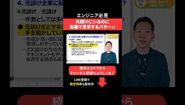 元請けにいるのに転職で苦労するパターン #エンジニア転職 #モロー