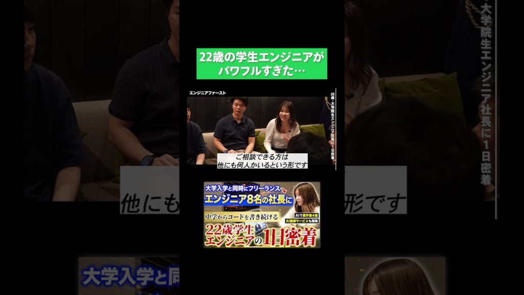 22歳の学生エンジニアがパワフルすぎた…