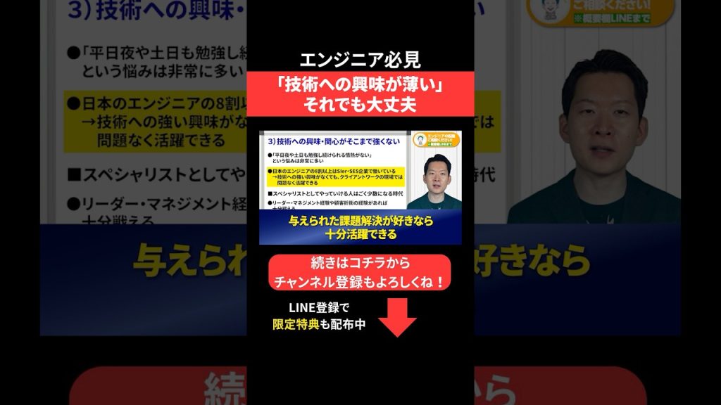 「技術への興味が薄い」それでも大丈夫 #エンジニア転職 #モロー