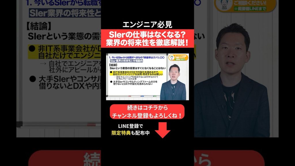 SIerの仕事はなくなる？業界の将来性を徹底解説！ #エンジニア転職 #モロー