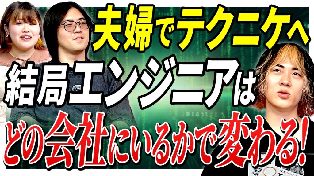 【年収200万円UPの衝撃】単価110万超！どこに居るかで単価は上がる！「社員代替」で活躍するハイクラスエンジニア