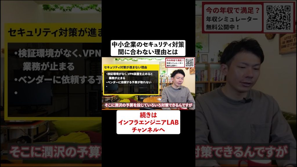 中小企業のセキュリティ対策が間に合わない理由とは？ #shorts