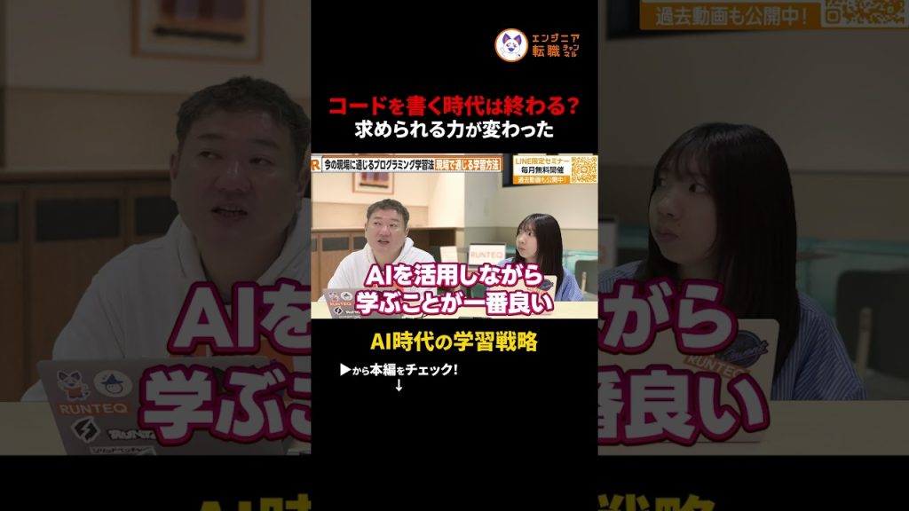 【最新学習法】AI時代のエンジニアへの最短ルート！AIと一緒に進める学習法とは　#切り抜き #プログラミング学習 #AI時代 #リスキリング #駆け出しエンジニア #エンジニアのキャリア