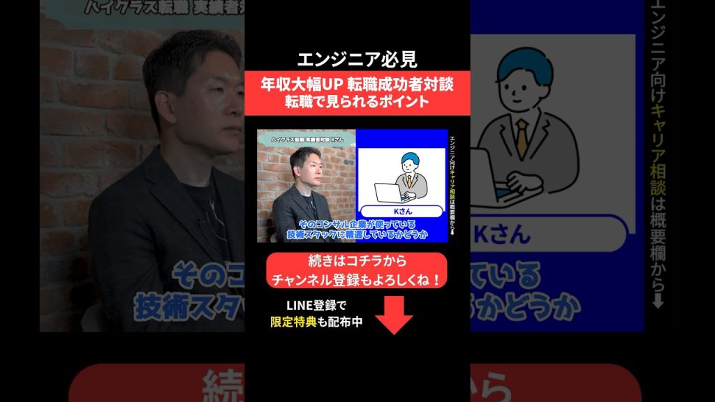 年収大幅UP✨転職成功者対談 転職で見られるポイント #エンジニア転職 #モロー