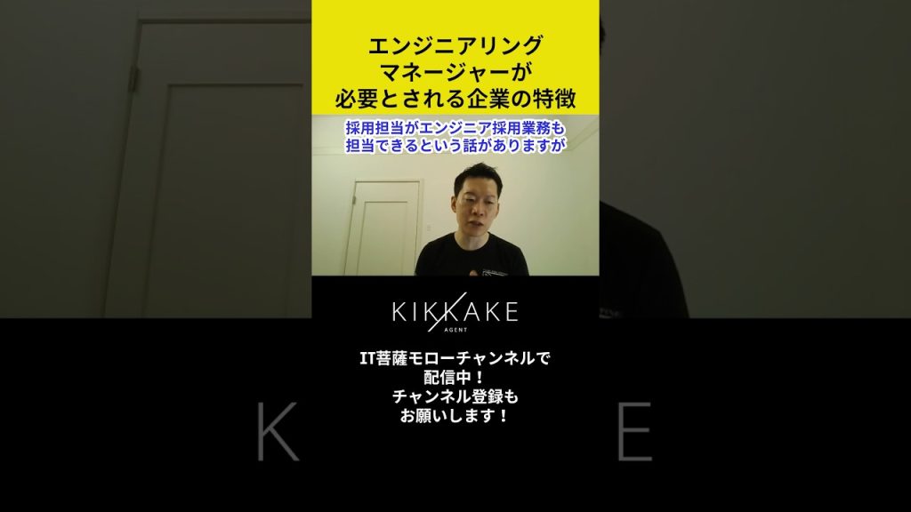 エンジニアリングマネージャーが必要とされる企業の特徴 #エンジニア転職 #モロー