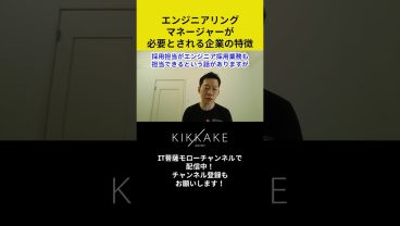 エンジニアリングマネージャーが必要とされる企業の特徴 #エンジニア転職 #モロー