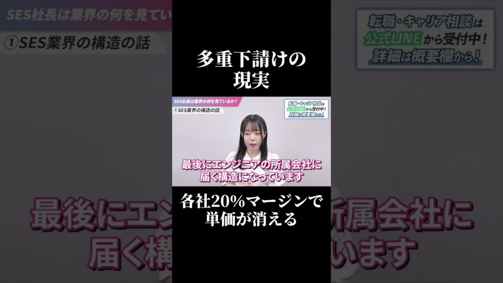 【20%マージンで消える】多重下請けで単価が半分以下になる理由 #SESエンジニア #SES #転職 #職場環境 #現場改善
