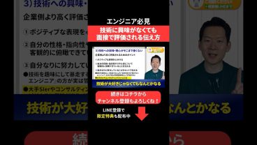 技術に興味がなくても面接で評価される伝え方 #エンジニア転職 #モロー