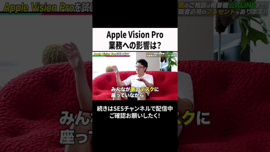 Apple Vision Pro業務への影響は？ #ses #エンジニア #転職