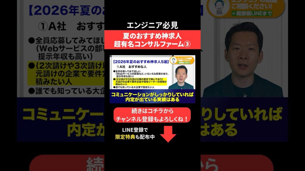 夏のおすすめ神求人🌻超有名コンサルファーム③ #エンジニア転職 #モロー