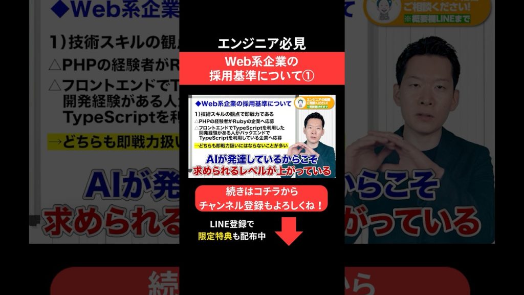Web系企業の採用基準について① #エンジニア転職 #モロー
