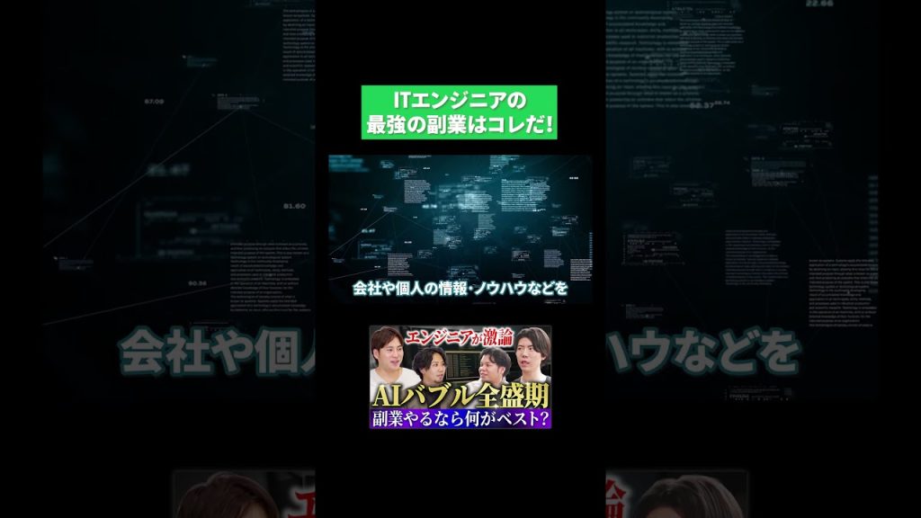 ITエンジニアの最強の副業はコレだ！