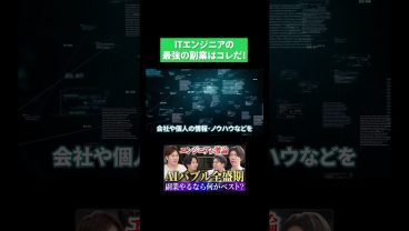 ITエンジニアの最強の副業はコレだ！