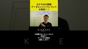 おすすめの職種⭐️データエンジニアについて大解説！！ #エンジニア転職 #モロー