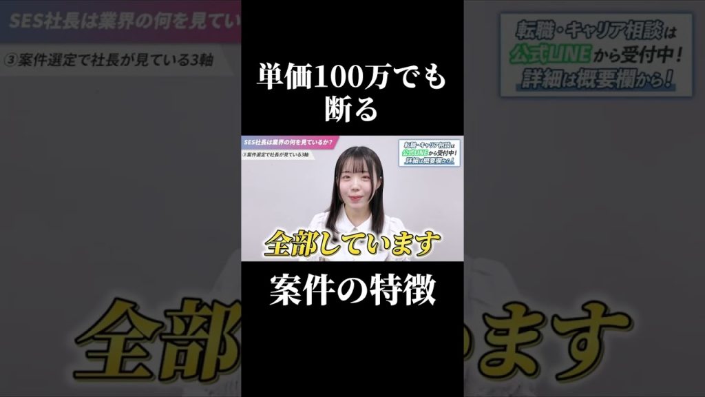 【社長の本音】単価100万でも断る案件とは？ #SESエンジニア #SES #IT業界 #アイドルシステム #転職
