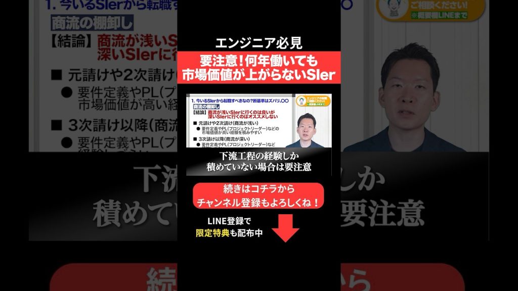 要注意！何年働いても市場価値が上がらないSIer #エンジニア転職 #モロー