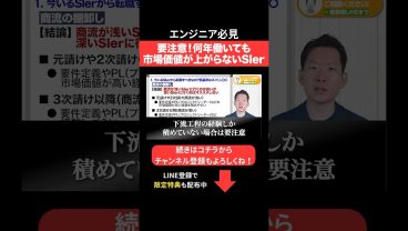 要注意！何年働いても市場価値が上がらないSIer #エンジニア転職 #モロー