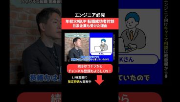 年収大幅UP✨転職成功者対談 日系企業も受けた理由 #エンジニア転職 #モロー