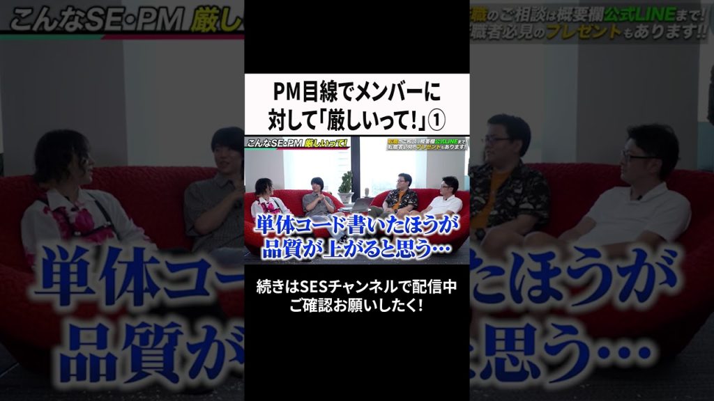 PM目線でメンバーに対して「厳しいって！」① #ses #エンジニア #転職