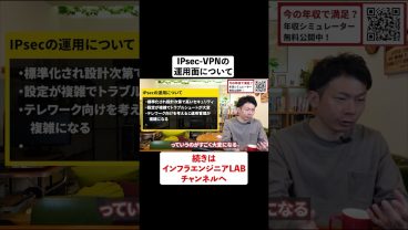 IPsec-VPNの運用について #shorts