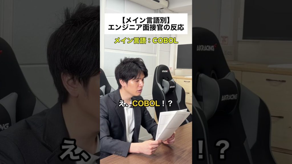 【メイン言語別】エンジニア面接官の反応