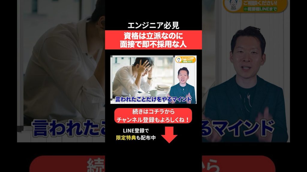 資格は立派なのに面接で即不採用な人 #エンジニア転職 #モロー