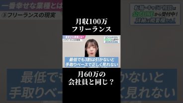 【税金の罠】月収100万フリーランスの手取りはたったの〇〇円 #SESエンジニア #SES #IT業界 #転職したい #働き方
